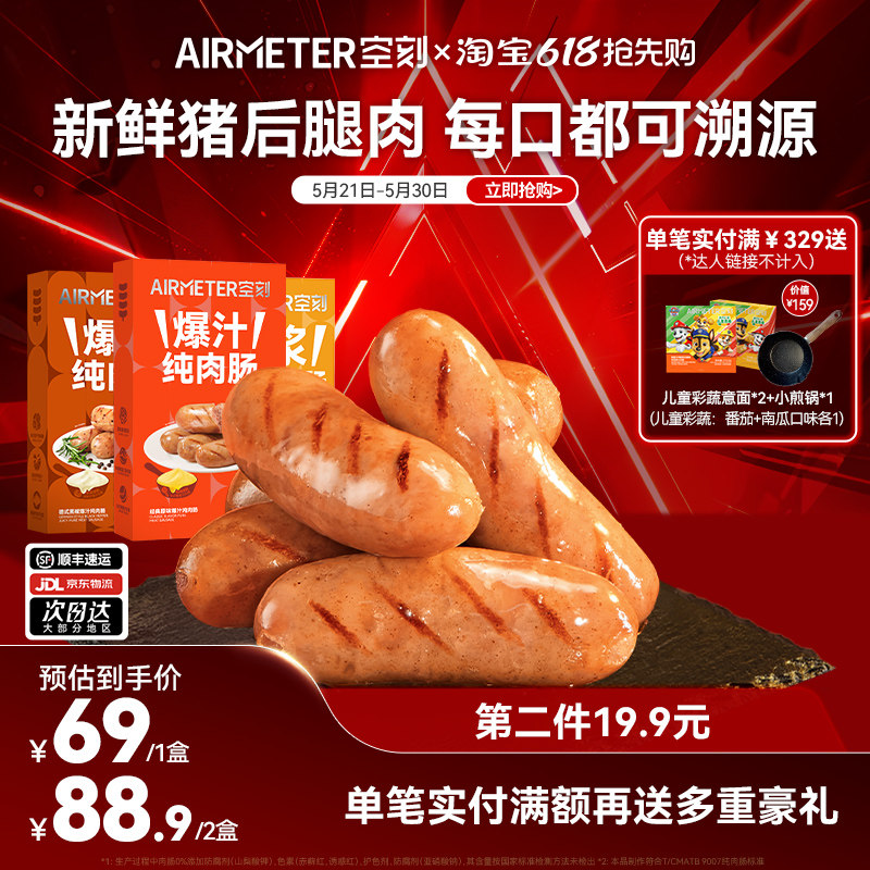 【2盒更划算】空刻芝士玉米肠原味黑椒纯肉肠纯猪肉0无添加肠1盒