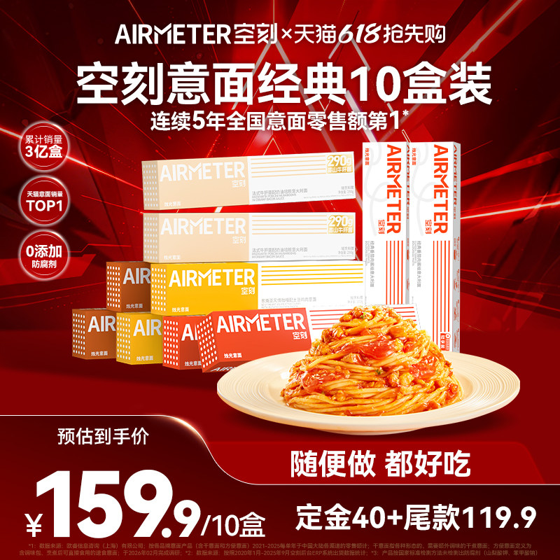空刻旗舰店番茄肉酱意面组合口味10盒