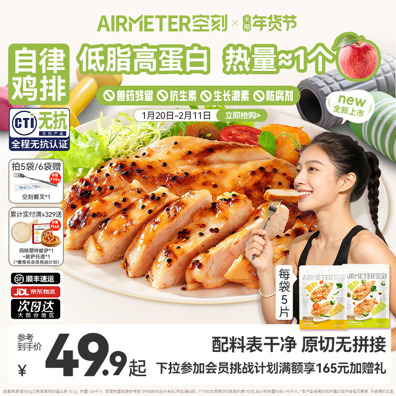 空刻自律鸡排橄榄油无抗鸡胸肉高蛋白鸡排半成品冷冻早餐空气炸锅,水产肉类/新鲜蔬果/熟食,鸡排,淘宝优惠券,粉丝福利购,淘宝优惠卷