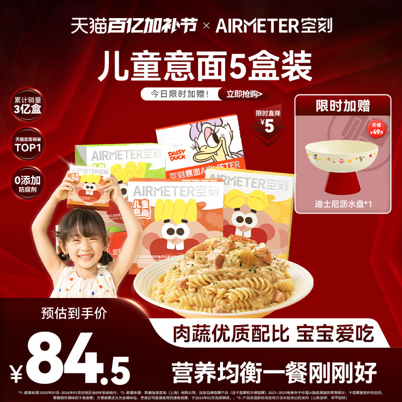空刻迪士尼儿童早餐米奇番茄肉酱意大利面通心粉5盒