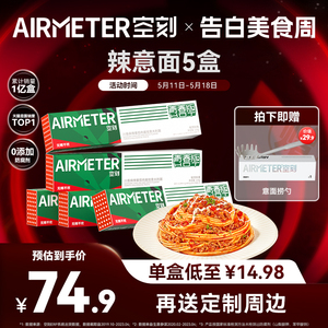 AIRMETER/空刻官方旗舰店