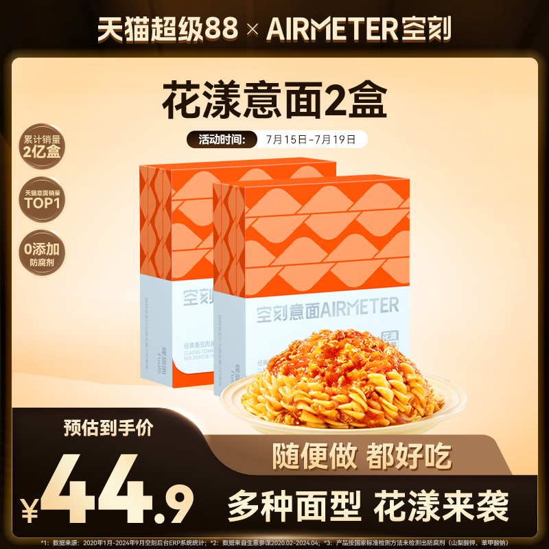 AIRMETER/空刻花漾意面2盒装