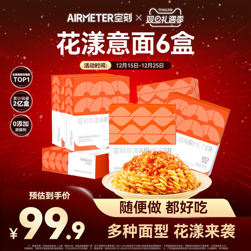 AIRMETER/空刻花漾意面6盒装