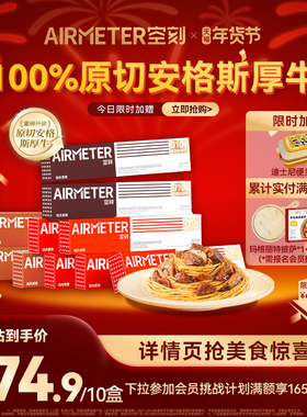 空刻意面番茄肉酱意大利面速食10盒空客早餐安格斯牛肉意面上新