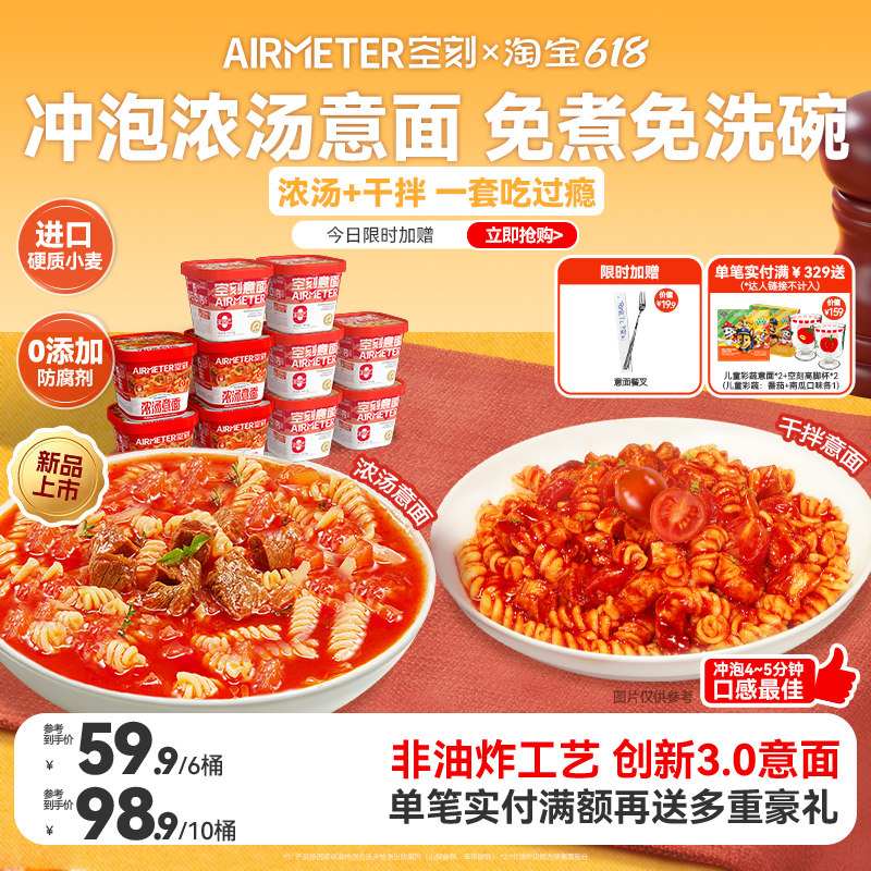 空刻冲泡意面免煮速食浓汤面
