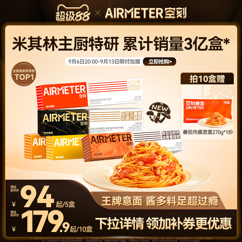 空刻番茄肉酱意面儿童早餐图片
