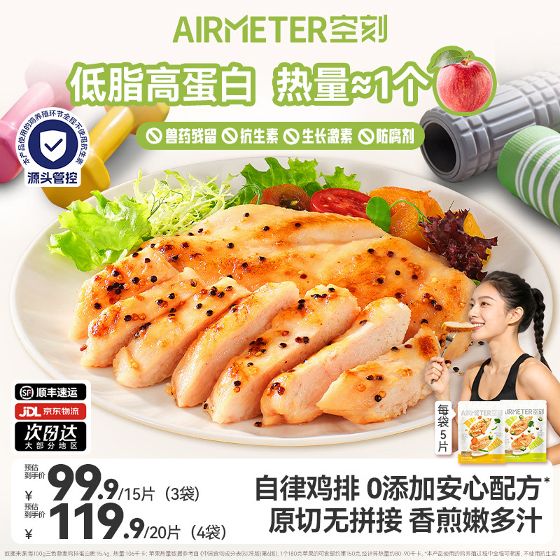 空刻自律鸡排无抗鸡肉低脂高蛋白图片