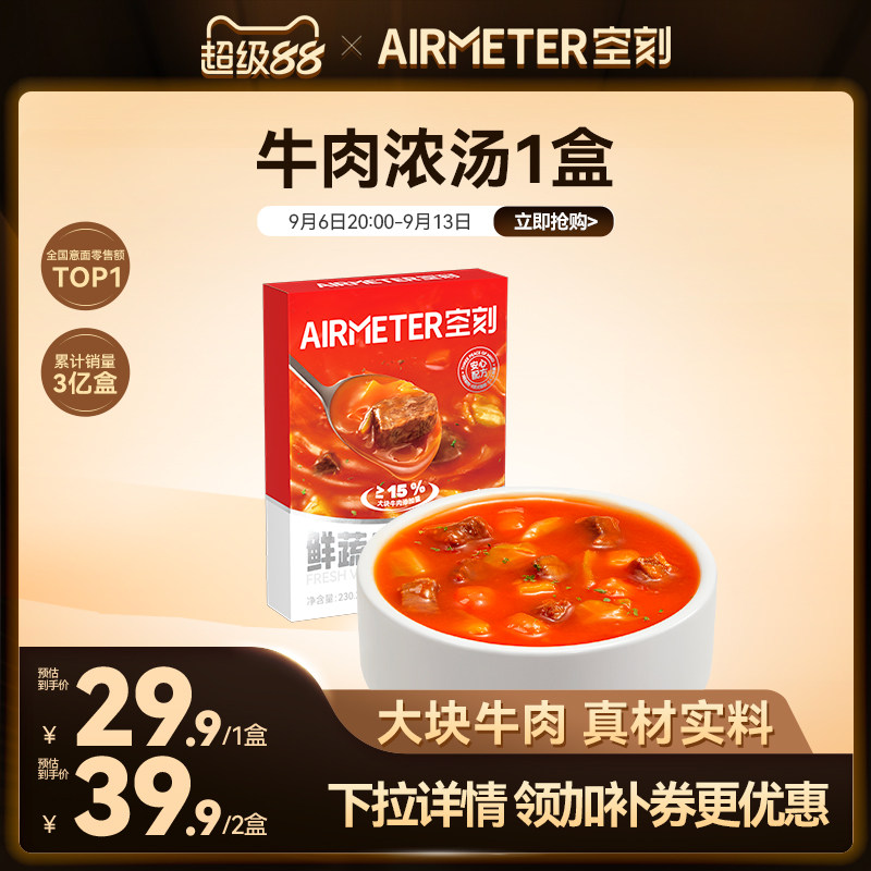 空刻旗舰店鲜蔬浓汤5盒装