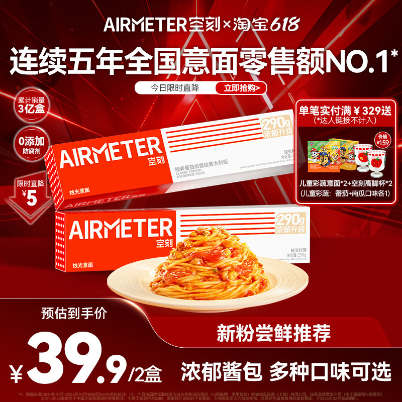 空刻疯狂动物城联名款经典番茄肉酱意面儿童速食早餐意面尝鲜2盒