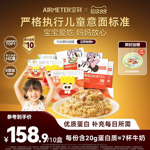 空刻旗舰店儿童意面10盒装