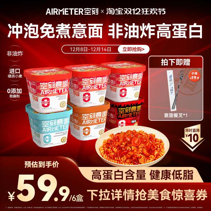 空刻冲泡意面/免煮速食火鸡面