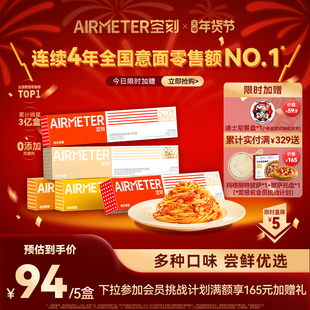 空刻意面旗舰店经典番茄肉酱意大利面黑椒意面5盒装