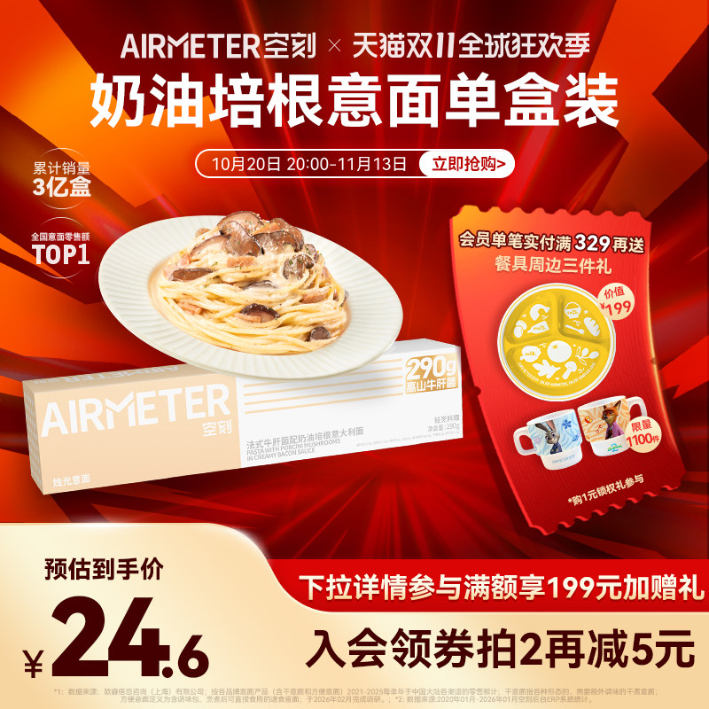 空刻意面旗舰店牛肝菌配奶油培根意大利面单盒装