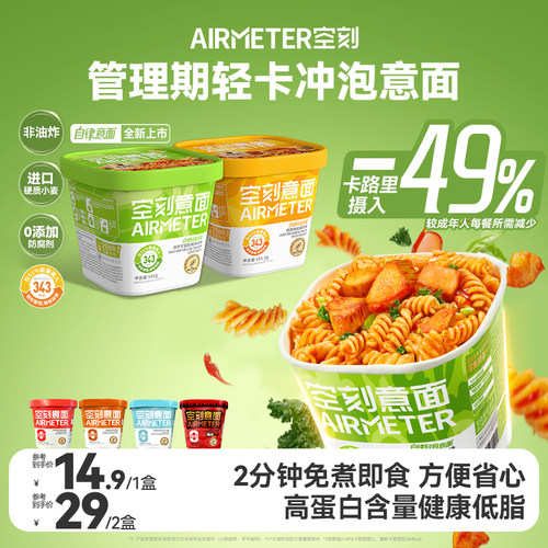 空刻冲泡意面免煮速食火鸡面