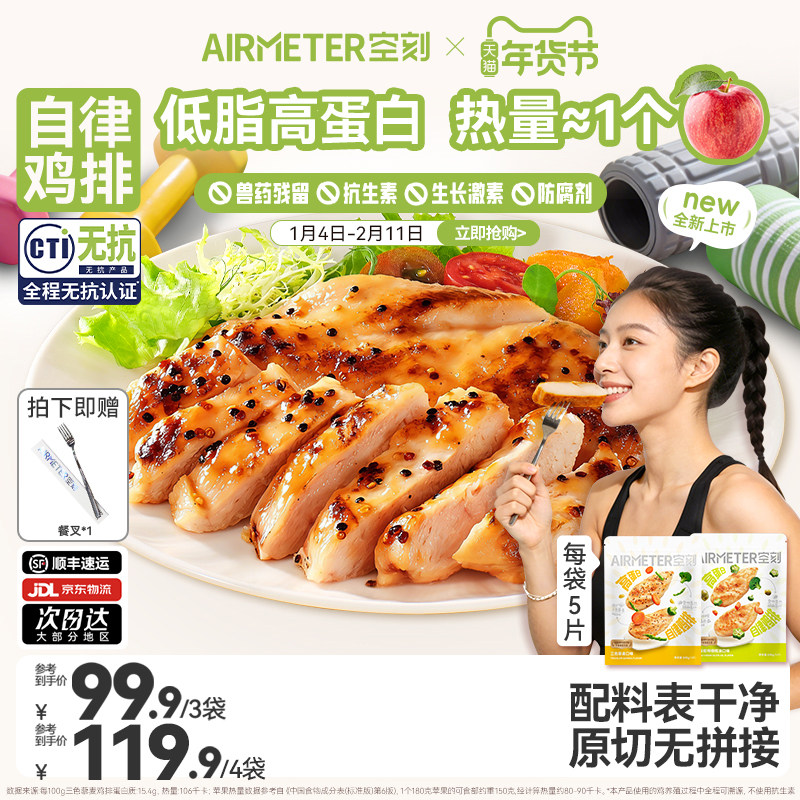 空刻自律鸡排橄榄油无抗鸡胸肉高蛋白鸡排半成品冷冻早餐空气炸锅,水产肉类/新鲜蔬果/熟食,鸡胸,淘宝优惠券,粉丝福利购,淘宝优惠卷