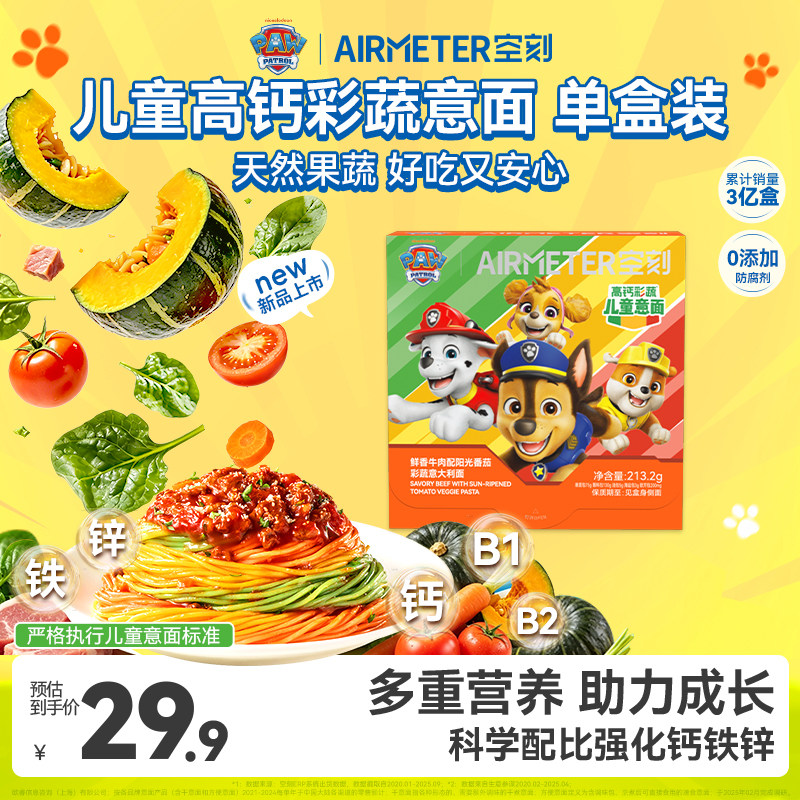 空刻儿童彩蔬意大利面