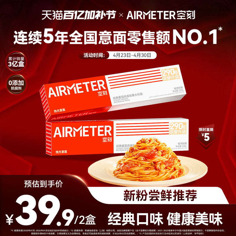 空刻旗舰店意大利面条速食面空客全口味组合2盒装儿童早餐意面
