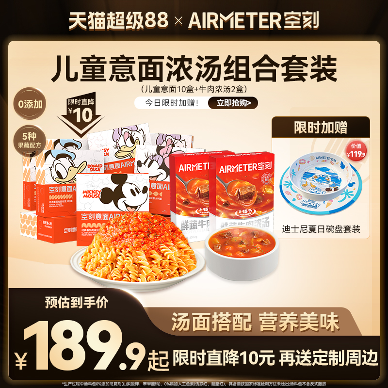 空刻儿童10盒新鲜蔬牛肉浓汤
