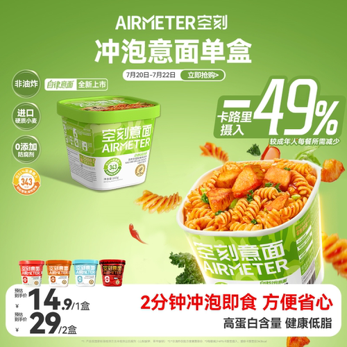 空刻冲泡意面免煮速食火鸡面