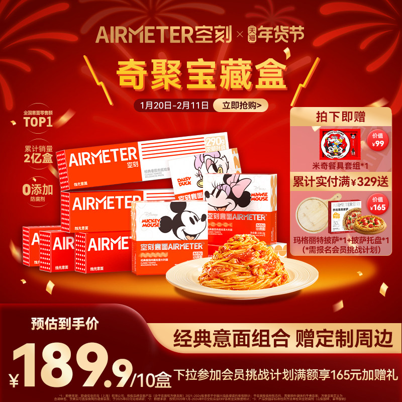 空刻迪士尼联名奇聚宝藏箱 6盒烛光意面+4盒儿童意面,粮油调味/速食/干货/烘焙,意大利面,淘宝优惠券,粉丝福利购,淘宝优惠卷