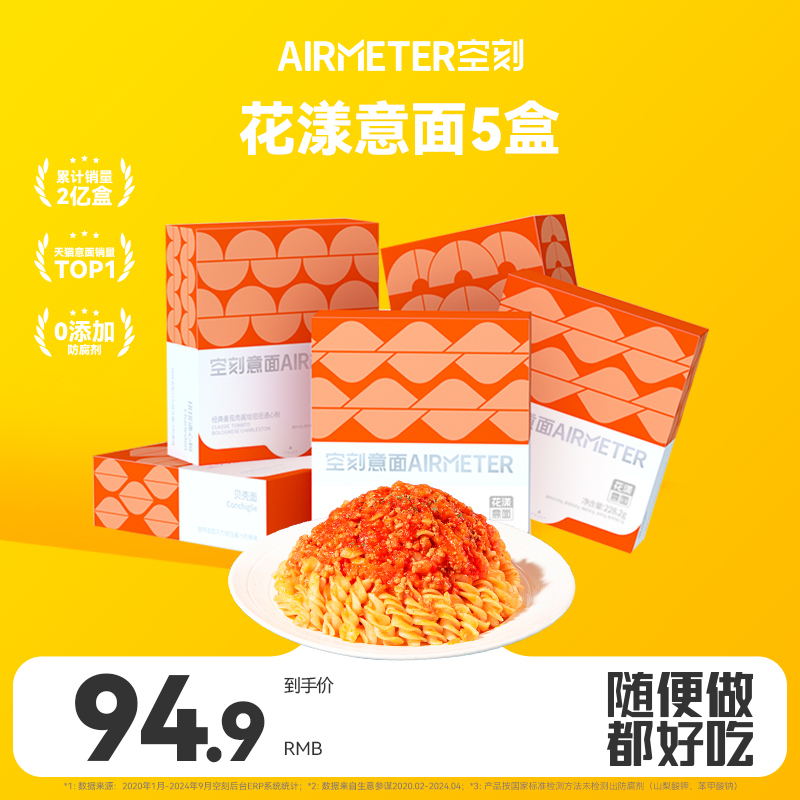 AIRMETER/空刻花漾意面5盒装