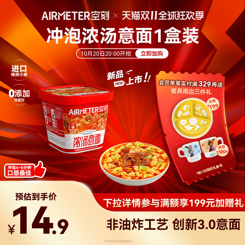 空刻冲泡意面免煮速食火鸡面