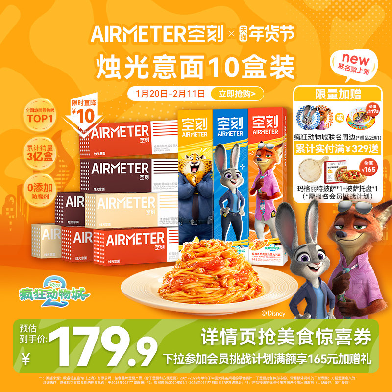空刻意面旗舰店疯狂动物城番茄肉酱意大利面速食10盒儿童早餐空客