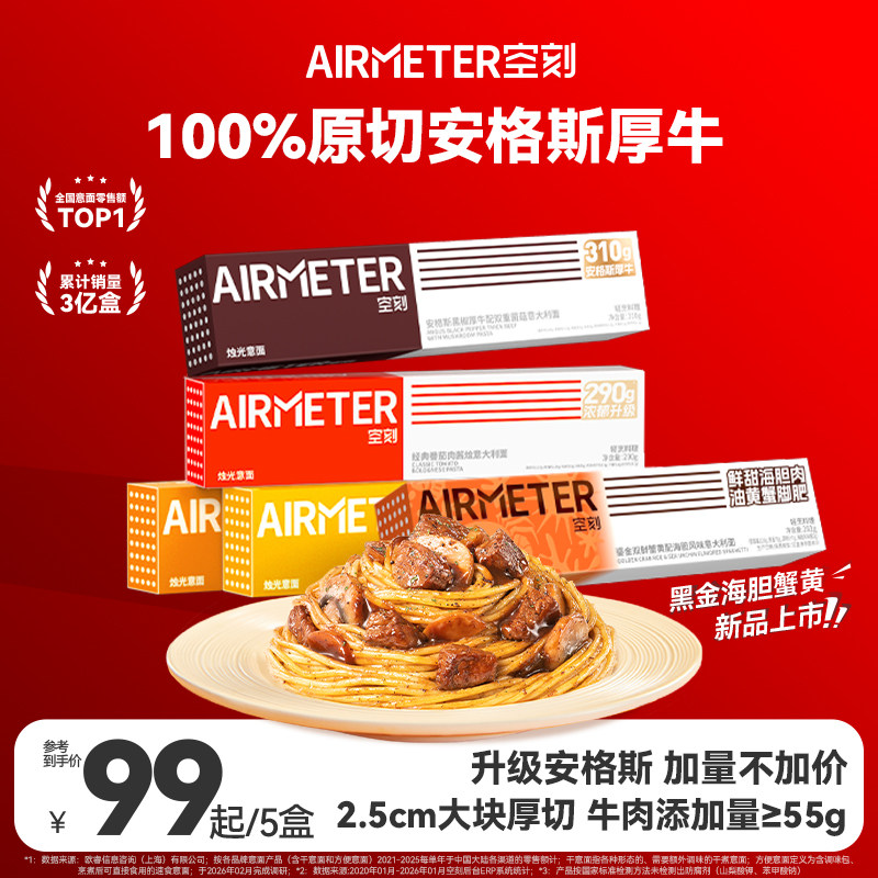 空刻经典烛光意面5盒装