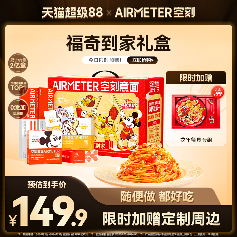 空刻意面旗舰店福奇到家礼盒