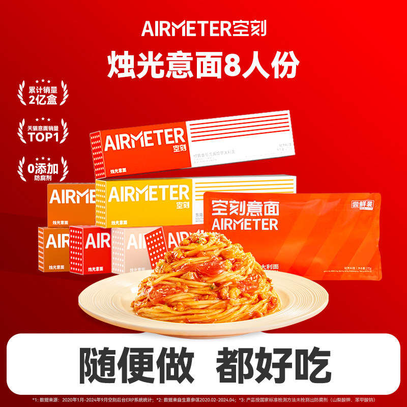 空刻意面旗舰店番茄肉酱意大利面超值组合8份装