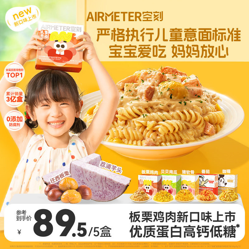 空刻迪士尼儿童意面早餐番茄肉酱意大利面5盒空客速食通心粉