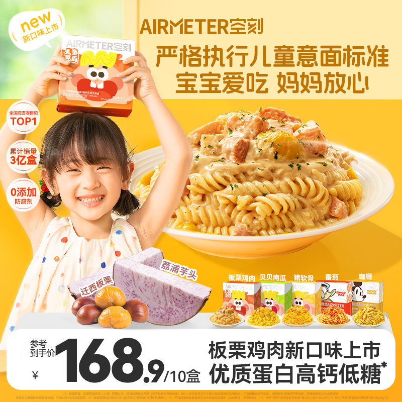 空刻旗舰店儿童意面早餐番茄肉酱意大利面迪士尼空客通心粉10盒装
