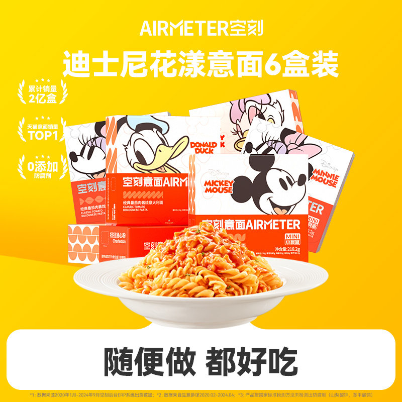 空刻迪士尼儿童番茄肉酱意面6盒