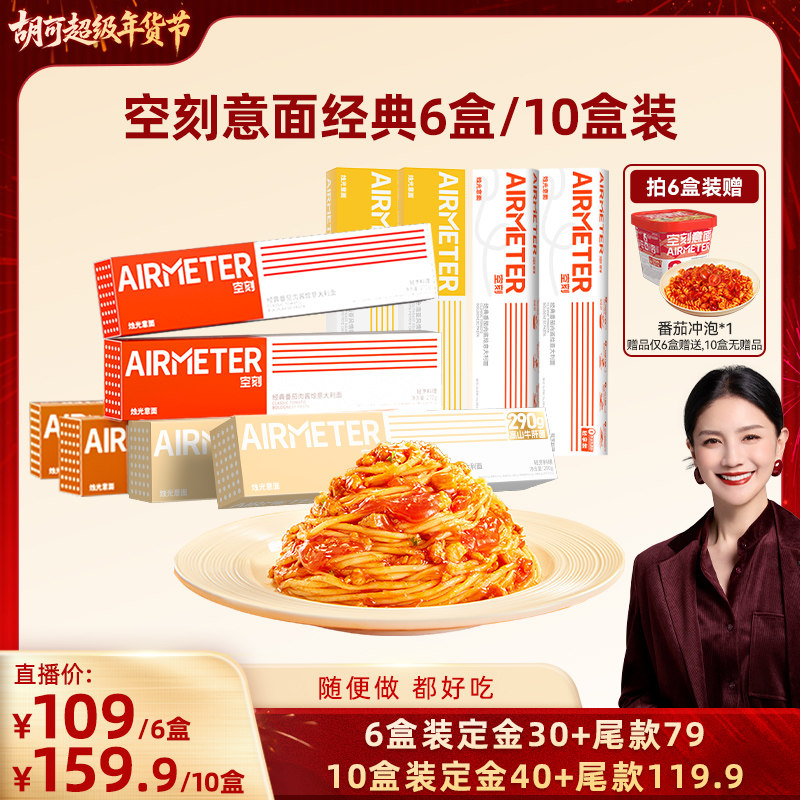 【付定金！年货节最后一波预售】空刻番茄肉酱意大利面组合多盒装,粮油调味/速食/干货/烘焙,意大利面,淘宝优惠券,粉丝福利购,淘宝优惠卷
