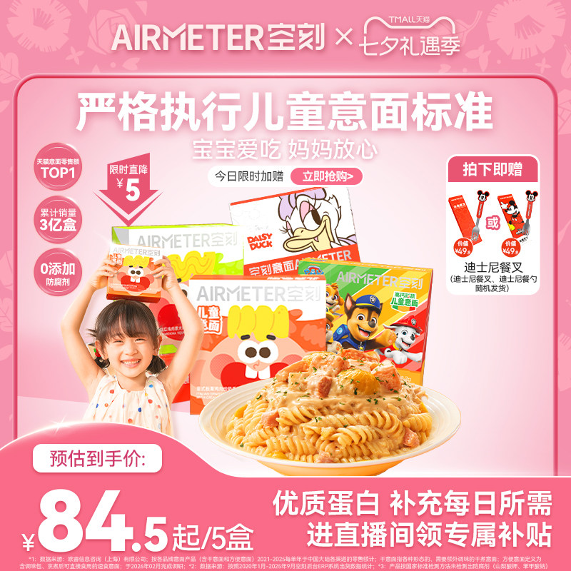 空刻儿童意面5盒装迪士尼联名