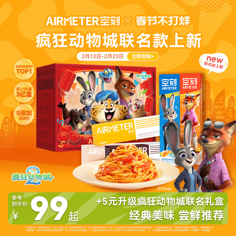 空刻意面官旗疯狂动物城番茄肉酱意大利面速食儿童早餐5/10盒空客