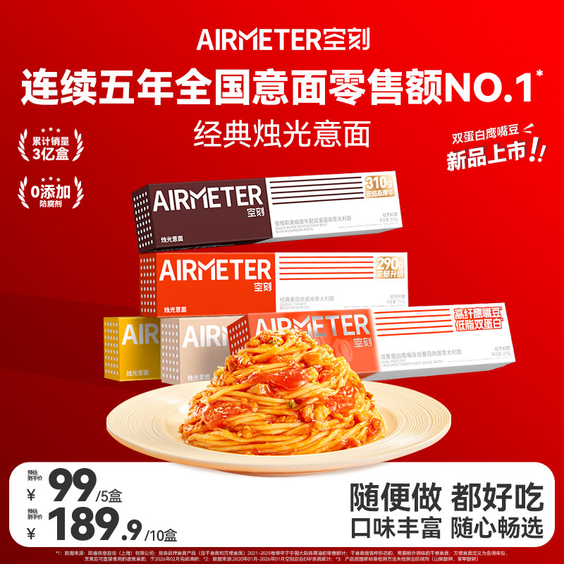 空刻意面官旗番茄肉酱意大利面速食儿童早餐5/10盒空客
