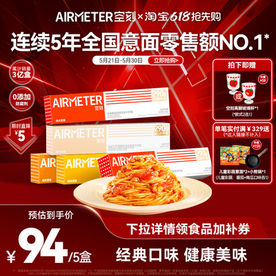 空刻经典烛光意面5盒装