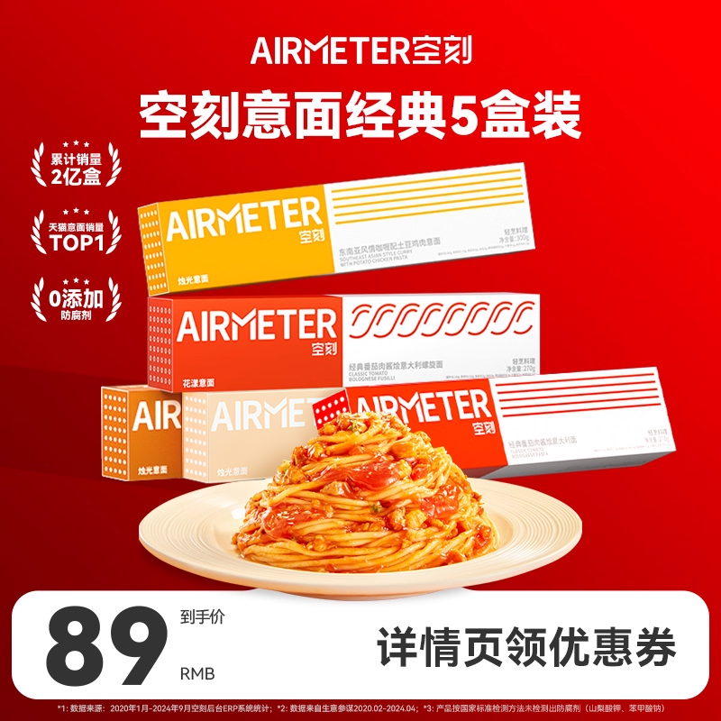 AIRMETER/空刻经典口味5人份