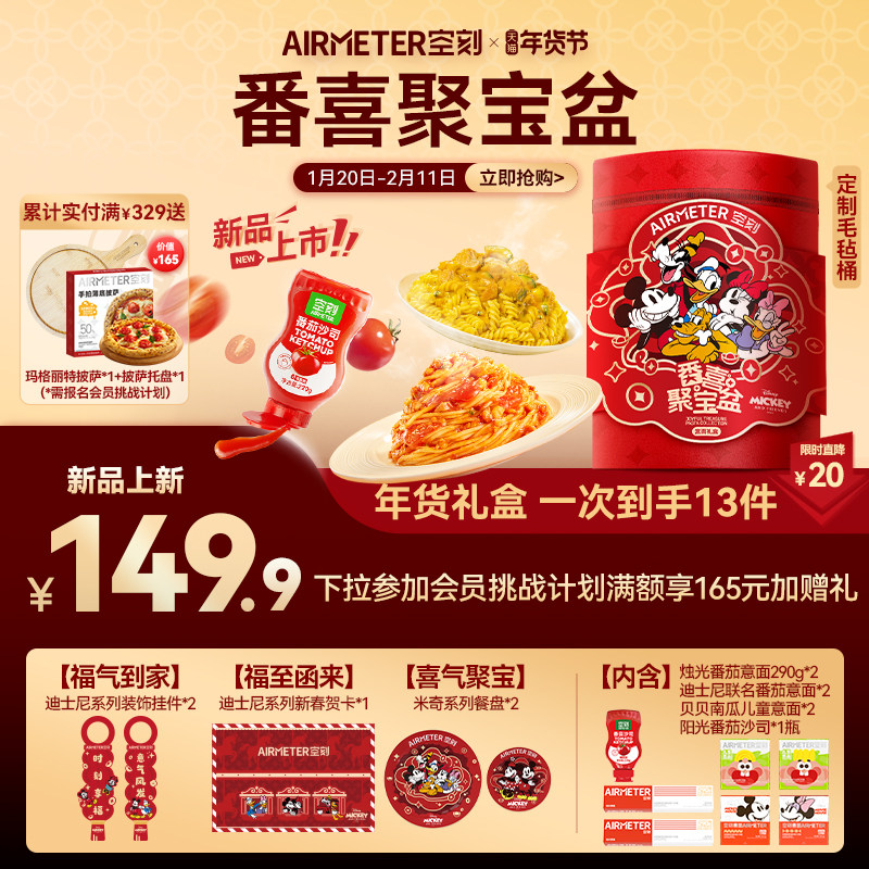 【迪士尼联名新春礼盒】空刻意大利面番喜聚宝盆爆款年货礼盒,粮油调味/速食/干货/烘焙,意大利面,淘宝优惠券,粉丝福利购,淘宝优惠卷