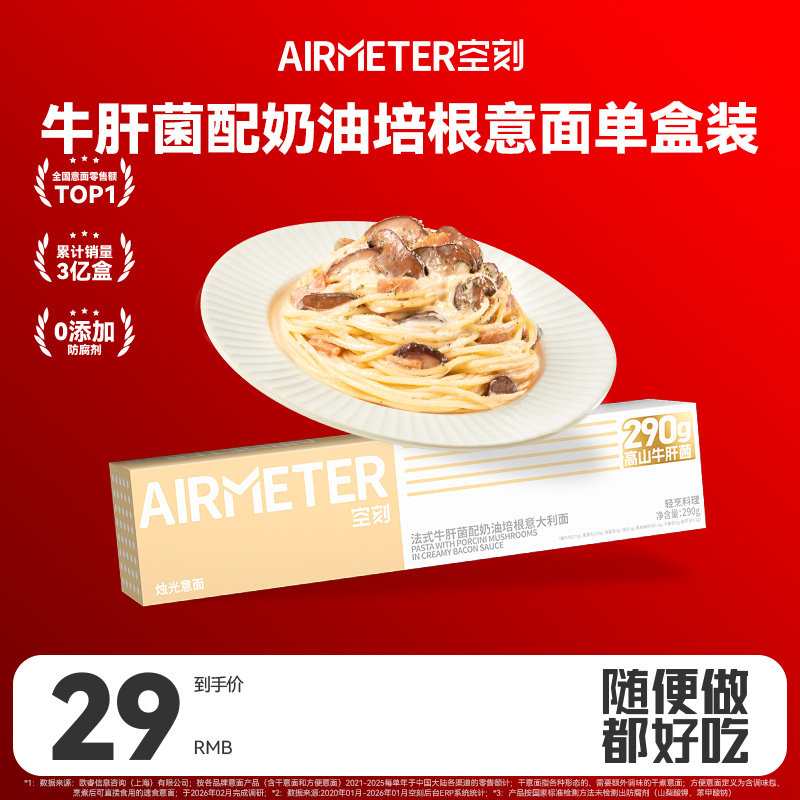 空刻意面旗舰店牛肝菌配奶油培根意大利面单盒装