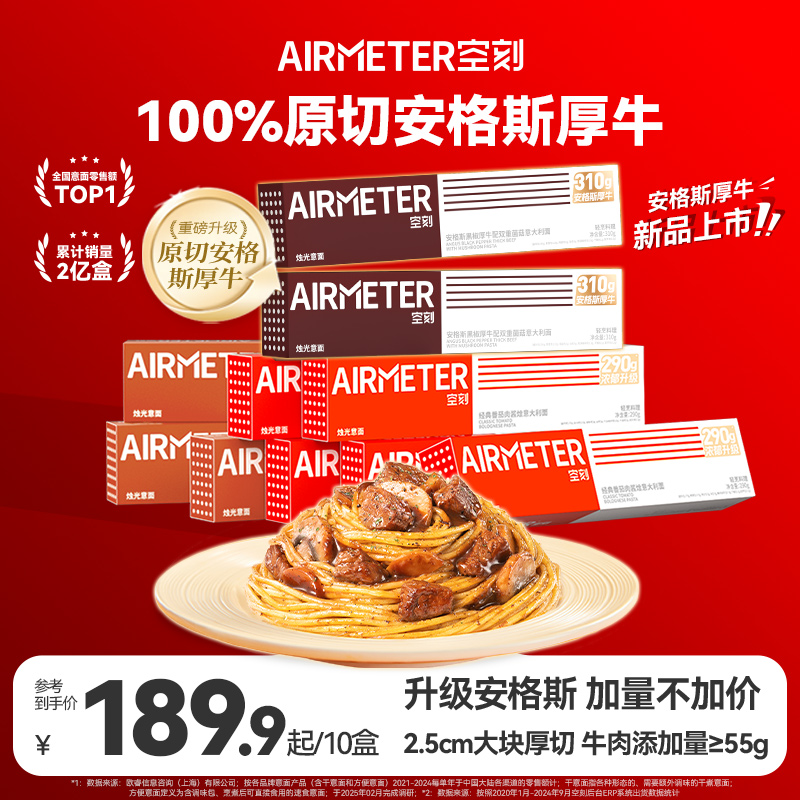 AIRMETER/空刻烛光意面10盒装