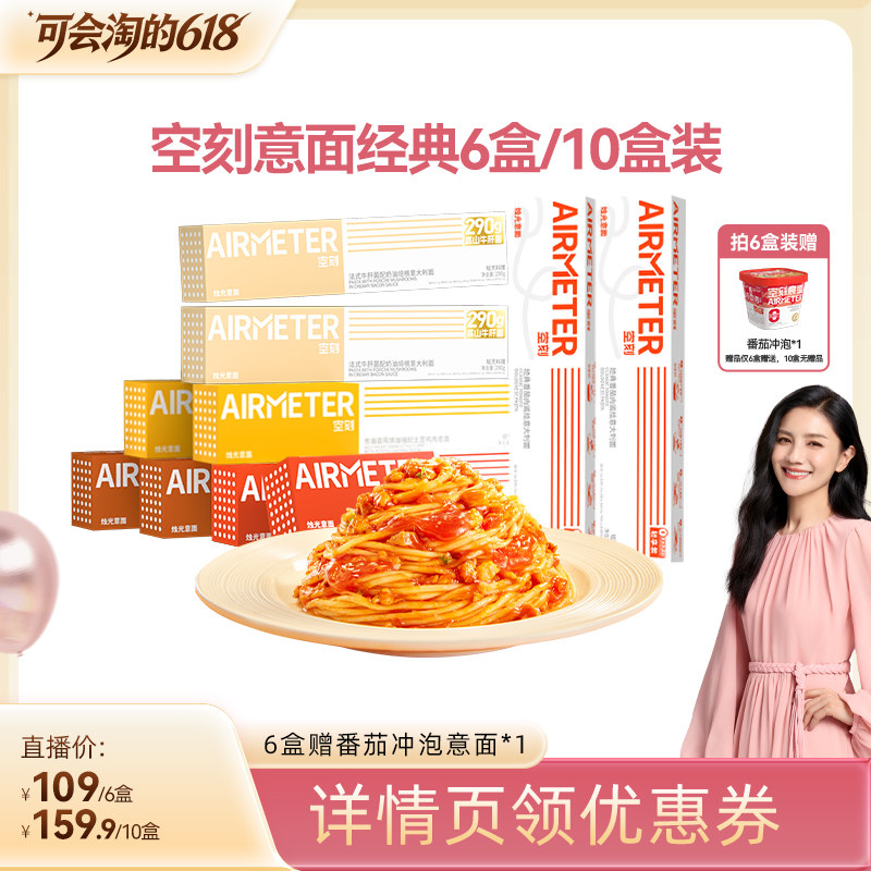 AIRMETER/空刻意面组合10盒装