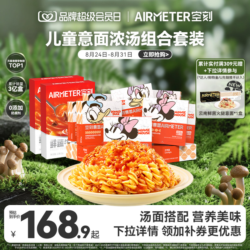 【汤面组合】空刻迪士尼儿童意面鲜蔬牛肉浓汤速食汤组合装