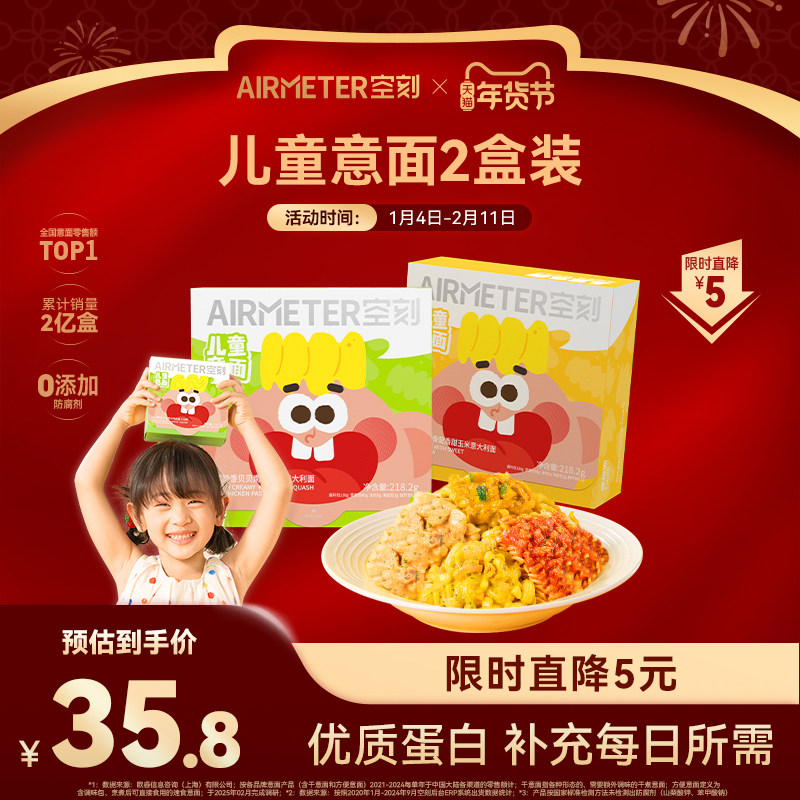 【限时直降5元】空刻宝贝意面迪士尼儿童番茄肉酱意面2盒装