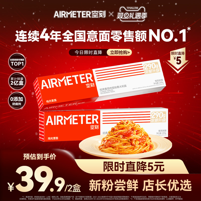 空刻意面天猫意面销量第1