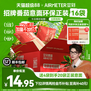 意面 空刻意面旗艦店招牌番茄環保正裝 16袋囤貨裝 送4袋正裝