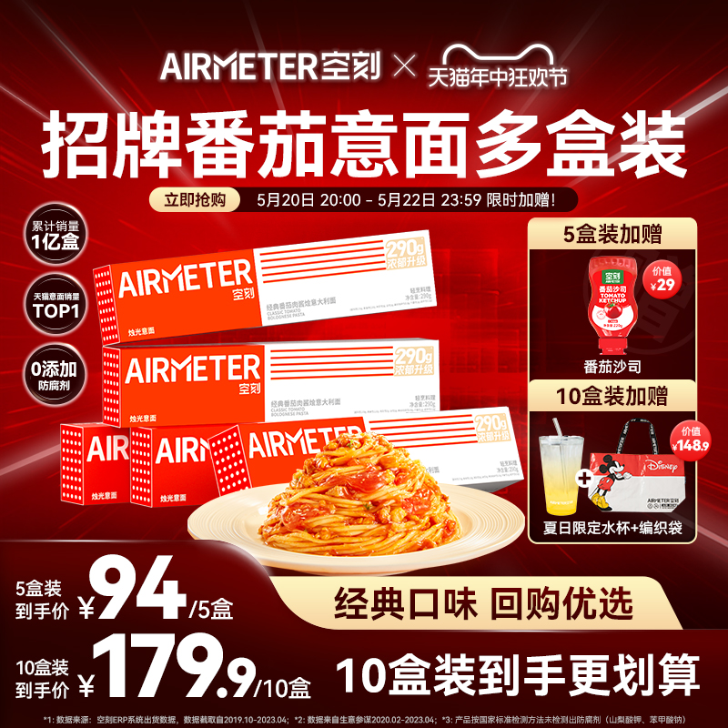 旗舰店意面AIRMETER/空刻