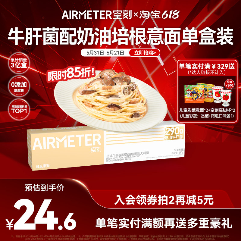 空刻意面旗舰店牛肝菌配奶油培根意大利面单盒装