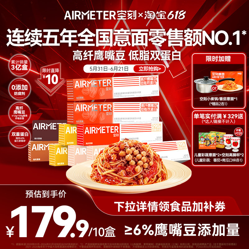 空刻意面旗舰店疯狂动物城番茄肉酱意大利面速食10盒儿童早餐空客